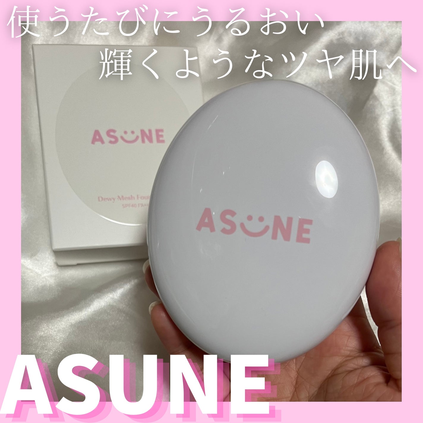 デューイーメッシュファンデーション/ASUNE /クッションファンデーションを使ったクチコミ(1枚目)