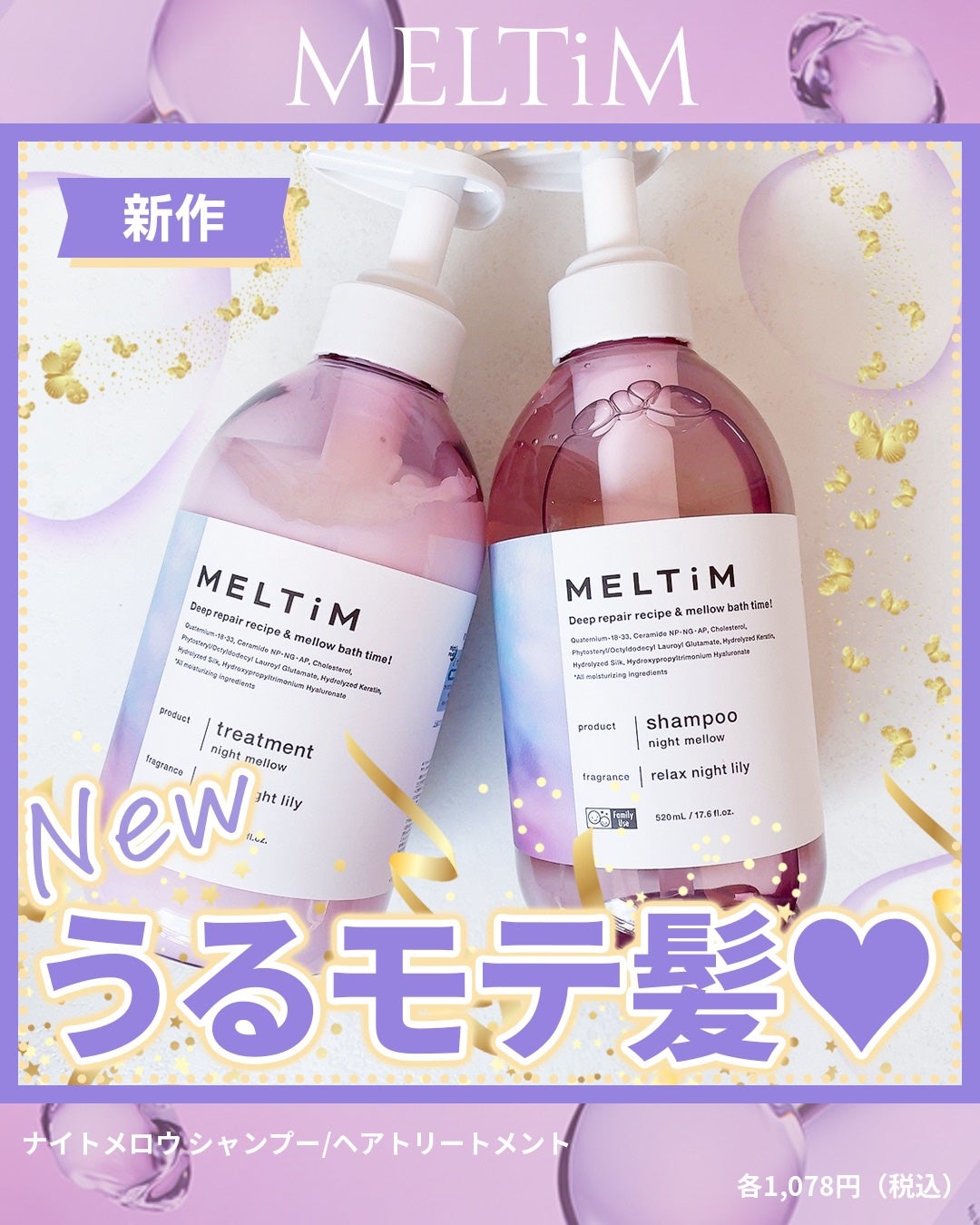 ナイトメロウ シャンプー/トリートメント/MELTiM/市販シャンプーを使ったクチコミ(1枚目)