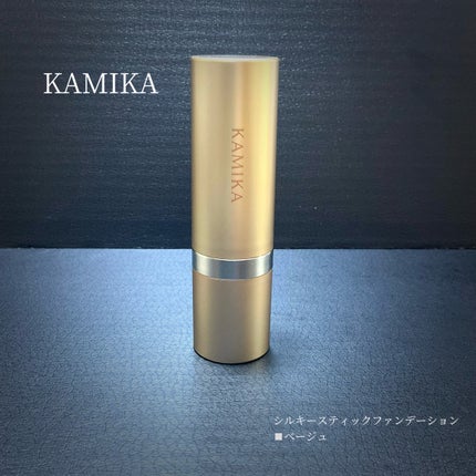 シルキースティックファンデーション/KAMIKA/その他ファンデーションを使ったクチコミ(10枚目)
