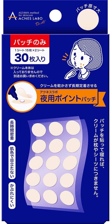 ポイントパッチ(集中ケアシート) 30枚入り / アクネスラボ(ACNES LABO