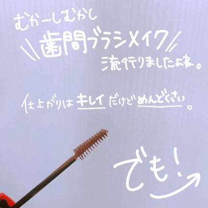 フィルム眉カラー/デジャヴュ/眉マスカラを使ったクチコミ(2枚目)