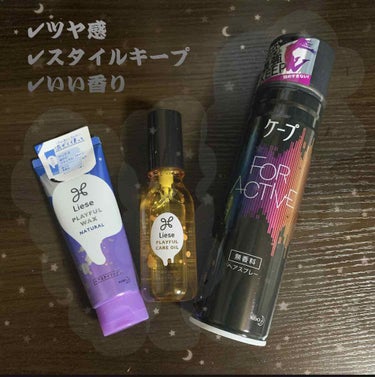 FOR ACTIVE/ケープ/ヘアスプレー・ヘアミストを使ったクチコミ（1枚目）