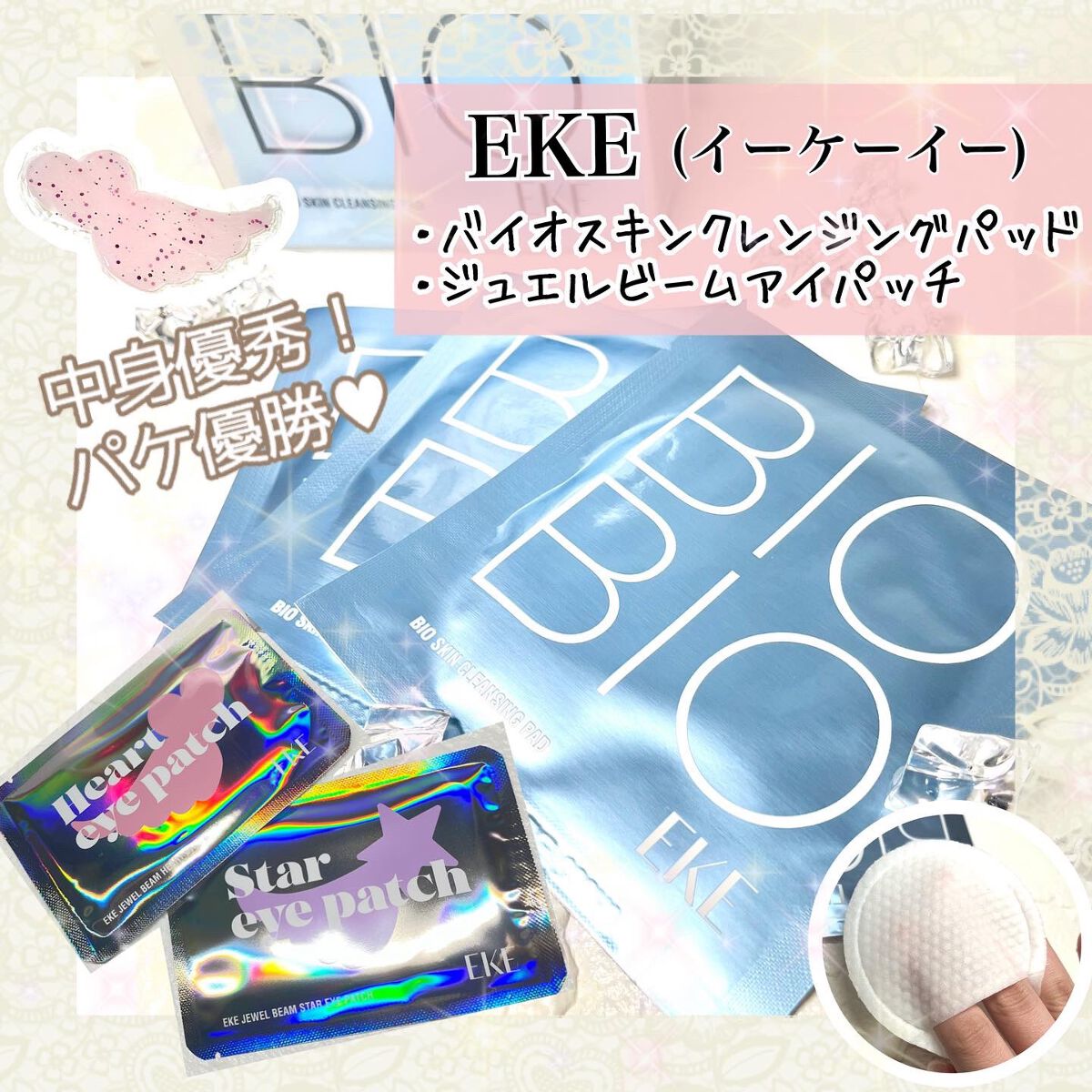 ジュエルビームハートアイパッチ/EKE/アイケア・アイクリームを使ったクチコミ（1枚目）