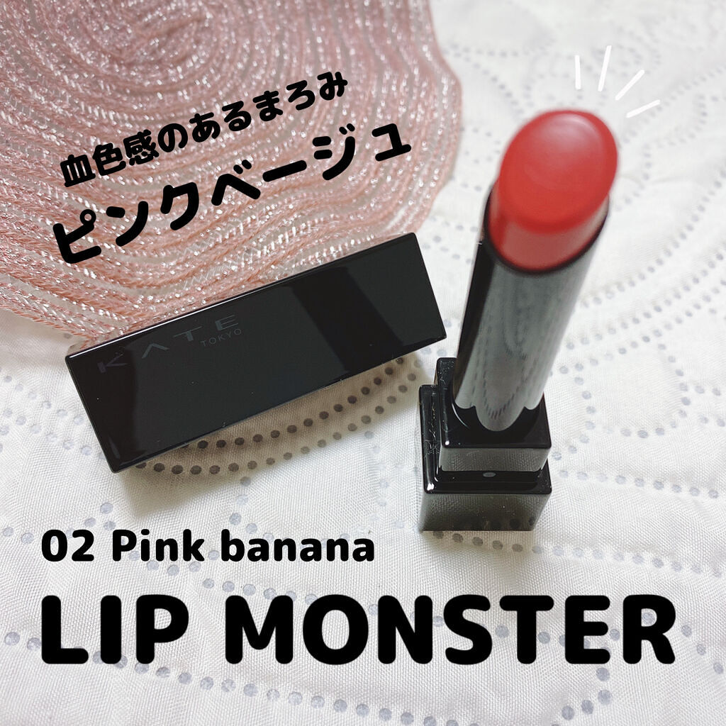 ケイト リップモンスター/KATE/口紅を使ったクチコミ（1枚目）