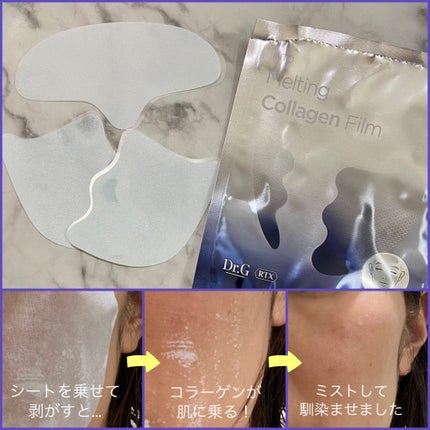 RTXイントゥメルティングコラーゲンフィルム/Dr.G/その他スキンケアを使ったクチコミ(2枚目)