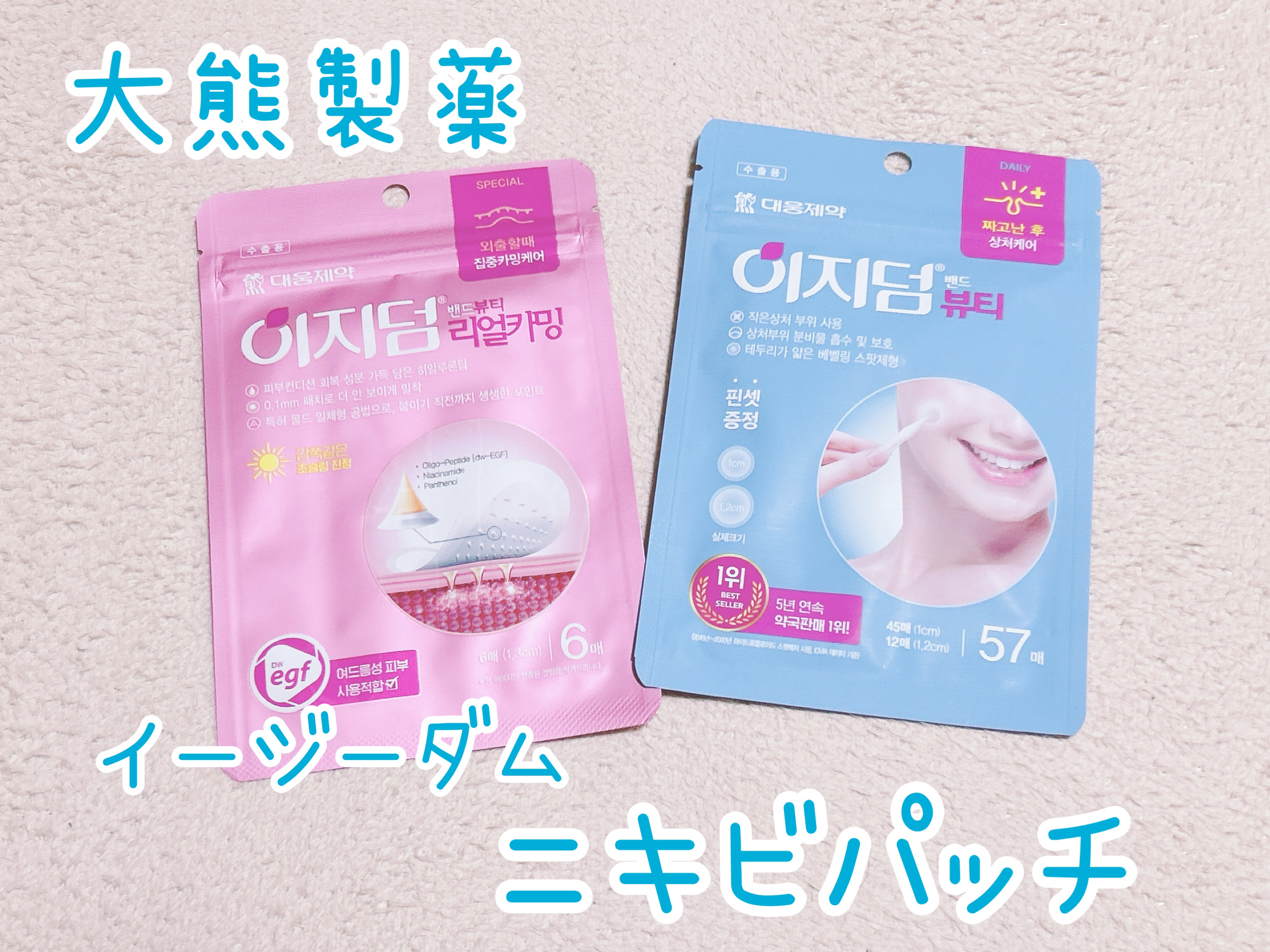 リアルカーミング/イージーダムビューティー/にきびパッチを使ったクチコミ（1枚目）