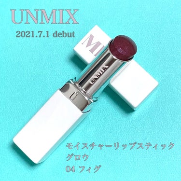 モイスチャーリップスティック グロウ 04 フィグ/UNMIX/口紅を使ったクチコミ（1枚目）