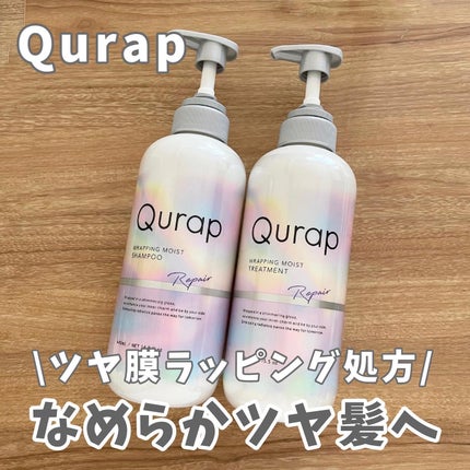 ラッピングモイストシャンプー/トリートメント/Qurap/市販シャンプーを使ったクチコミ(1枚目)