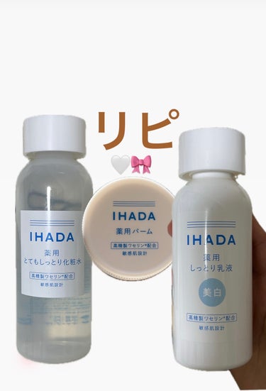 イハダ 薬用バーム【医薬部外品】/IHADA/フェイスバームを使ったクチコミ（1枚目）