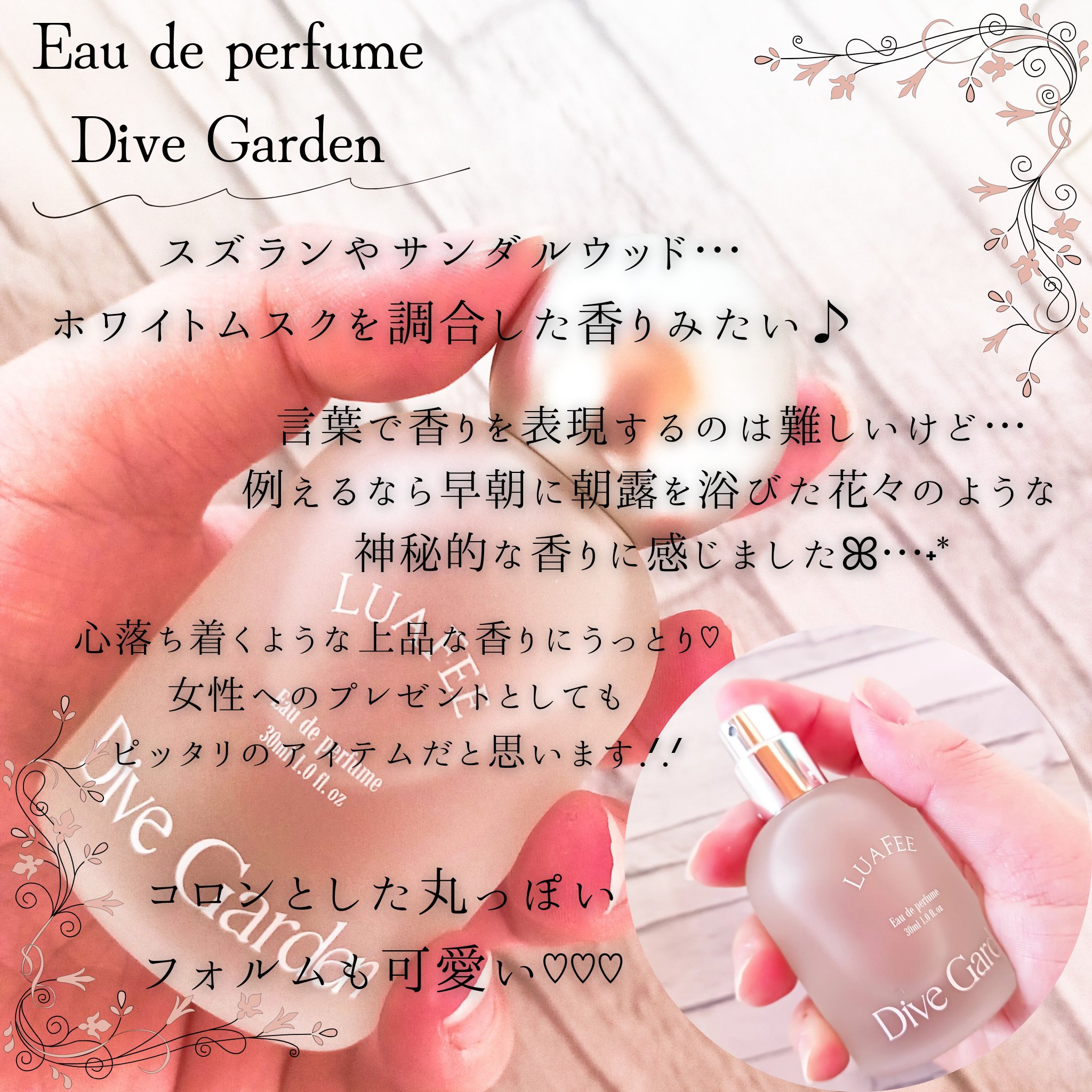 ダイブガーデン/LUAFEE/香水(レディース)を使ったクチコミ（3枚目）
