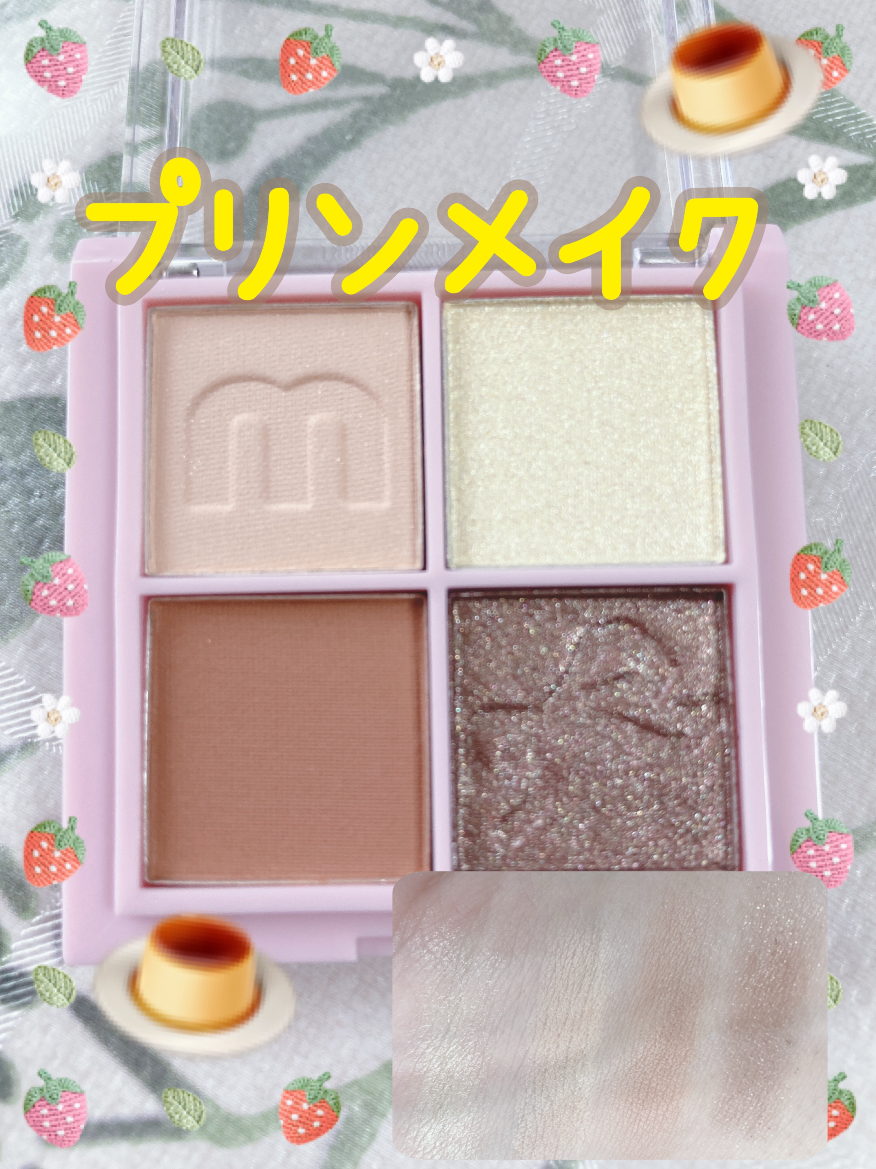 バブアイカラーパレット 02 ショコラカヌレ/minum/アイシャドウパレットを使ったクチコミ（1枚目）