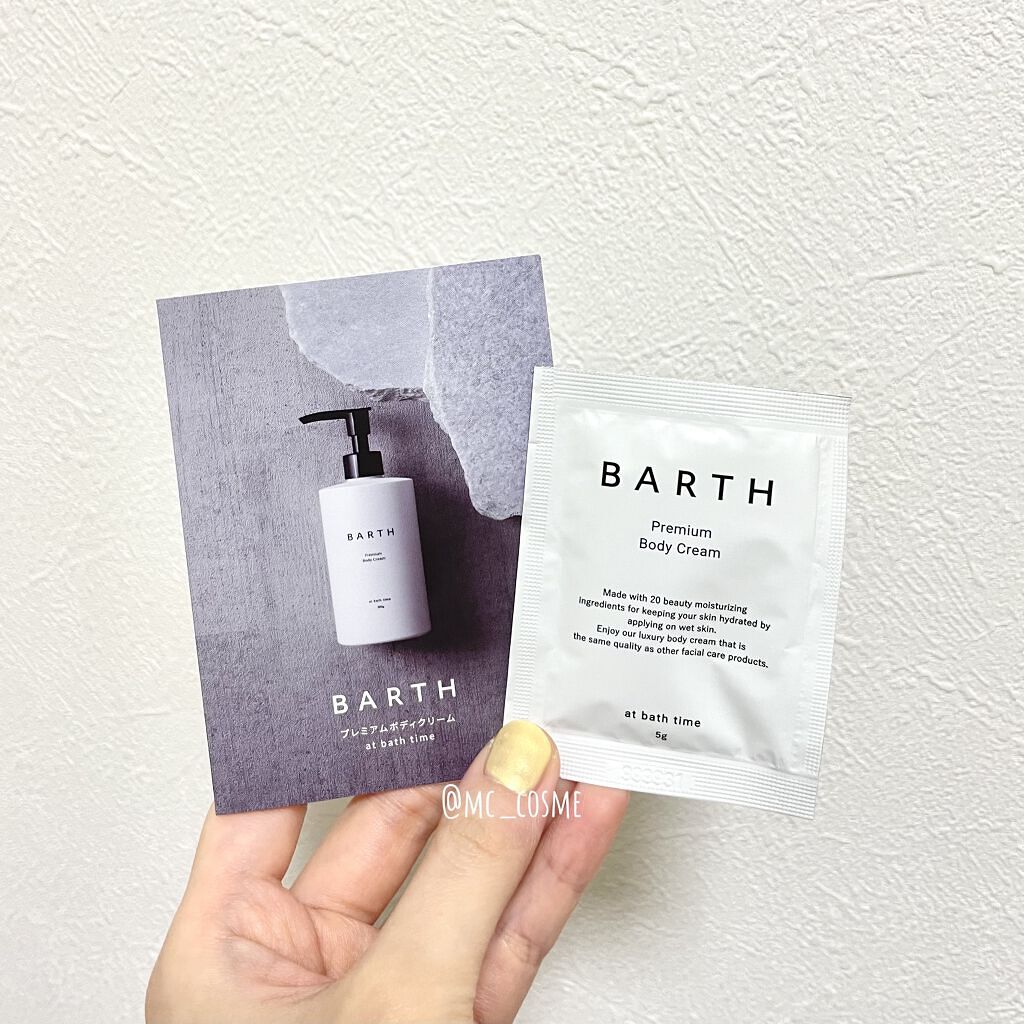プレミアムボディクリーム at bath time/BARTH/ボディクリームを使ったクチコミ（1枚目）