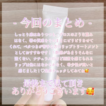 ナイトニードルリップ/CHOOSY/リップ美容液を使ったクチコミ(5枚目)