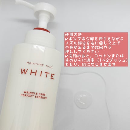 モイスチュアマイルドホワイトリンクルケア パーフェクトエッセンス/モイスチュアマイルド ホワイト/オールインワン化粧品を使ったクチコミ(2枚目)