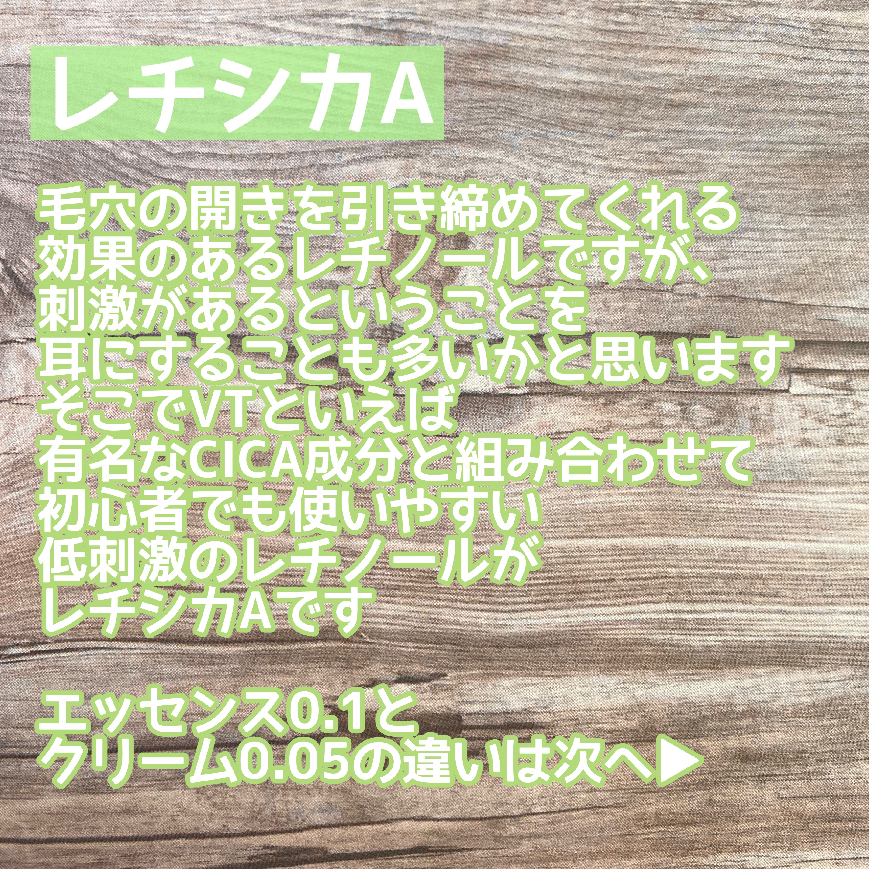 シカレチA エッセンス0.1/VT/美容液を使ったクチコミ（3枚目）