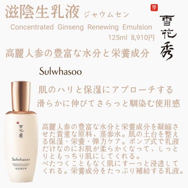 滋陰乳液/Sulwhasoo/乳液を使ったクチコミ（1枚目）