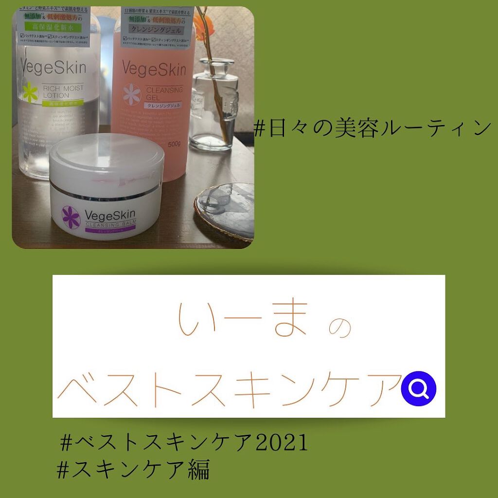 高保湿化粧水/ベジスキン/化粧水を使ったクチコミ(1枚目)