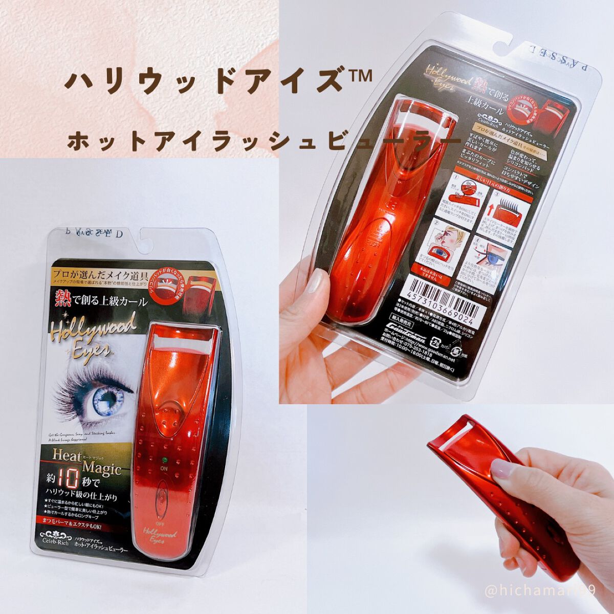 ホットアイラッシュ・カーラー/ハリウッドアイズ/ホットビューラーを使ったクチコミ（2枚目）