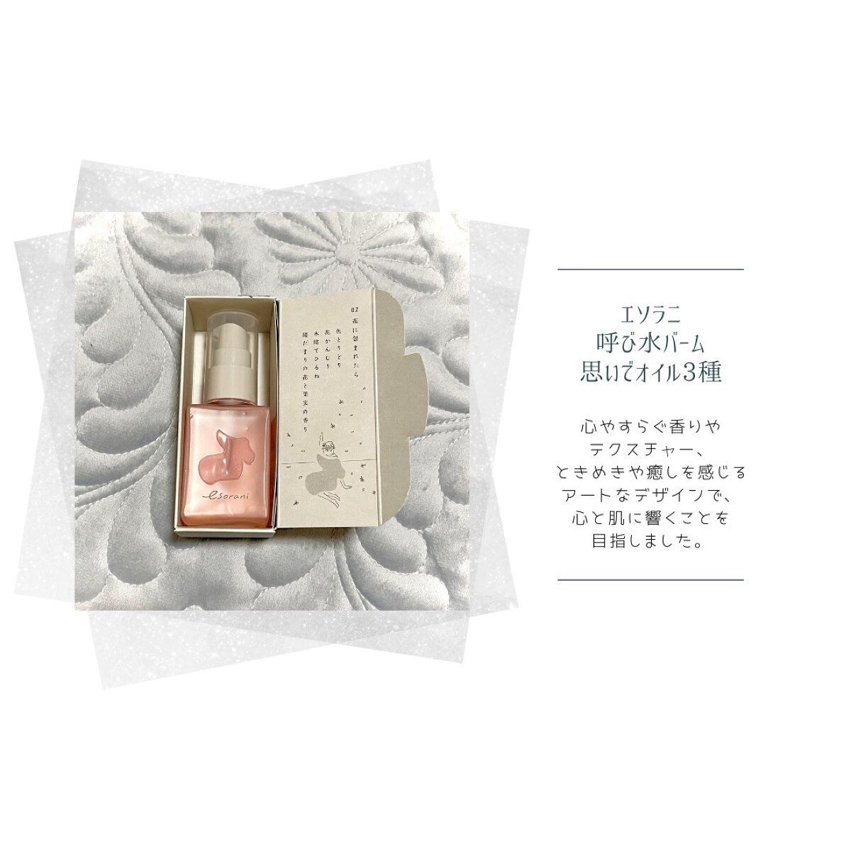 思いでオイル 03/エソラニ/フェイスオイルを使ったクチコミ（2枚目）