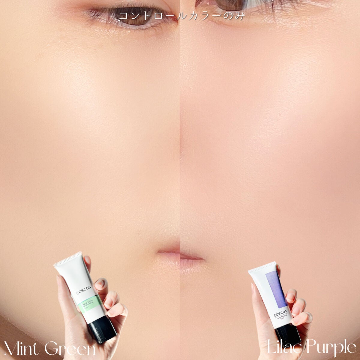 カラーコントロールベース/COSCOS/化粧下地を使ったクチコミ(6枚目)