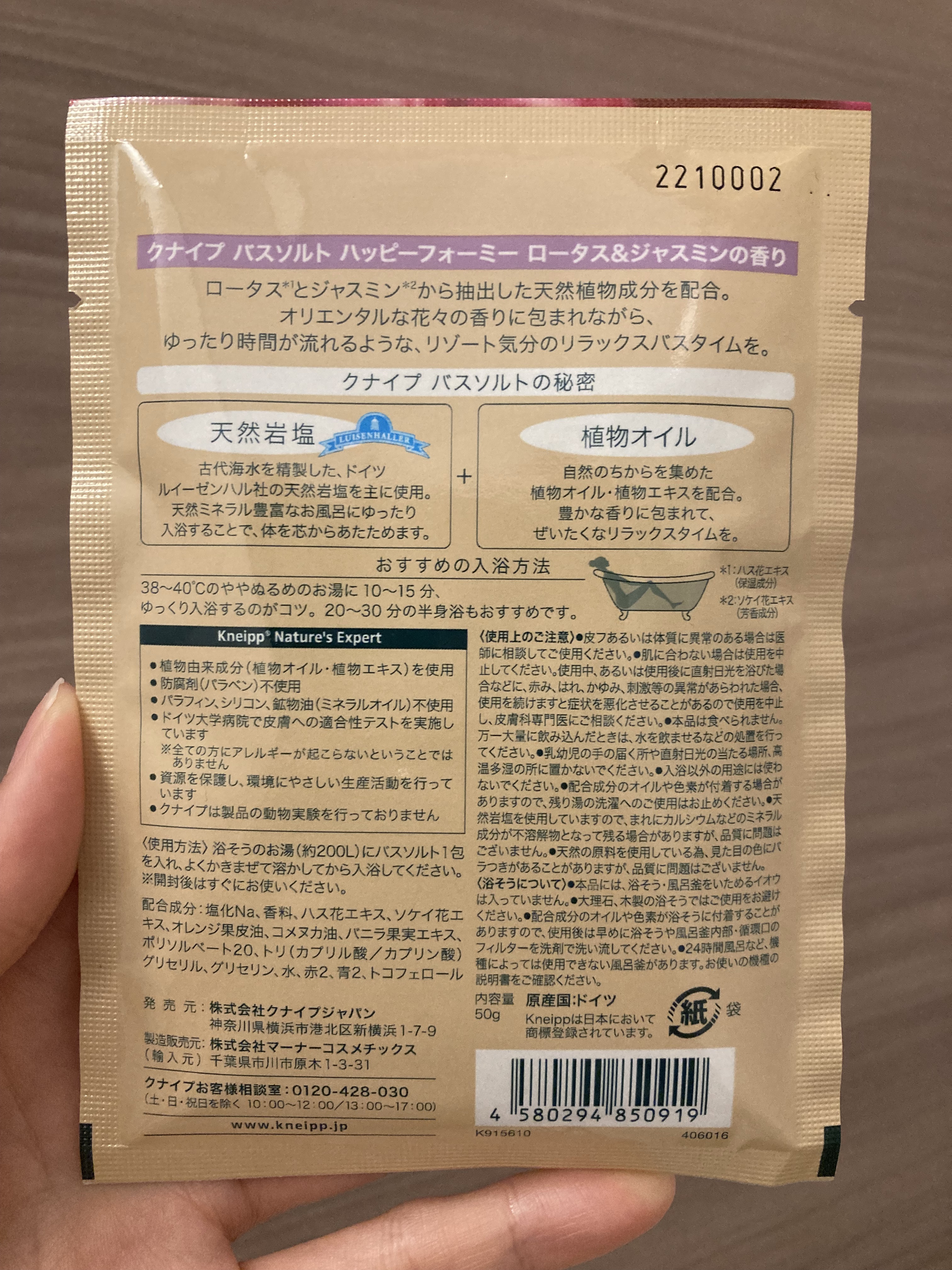 バスソルト ハッピーフォーミー ロータス＆ジャスミンの香り 50g【旧】/クナイプ/無機塩系入浴剤を使ったクチコミ（3枚目）