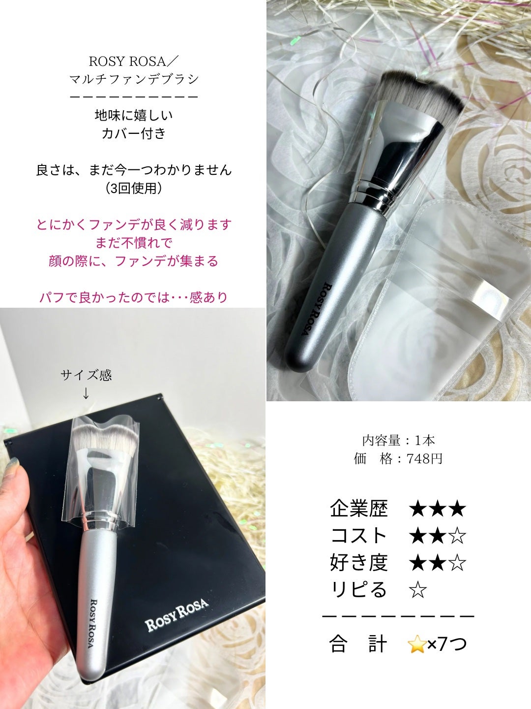 マルチファンデブラシ /ロージーローザ/メイクブラシを使ったクチコミ(3枚目)