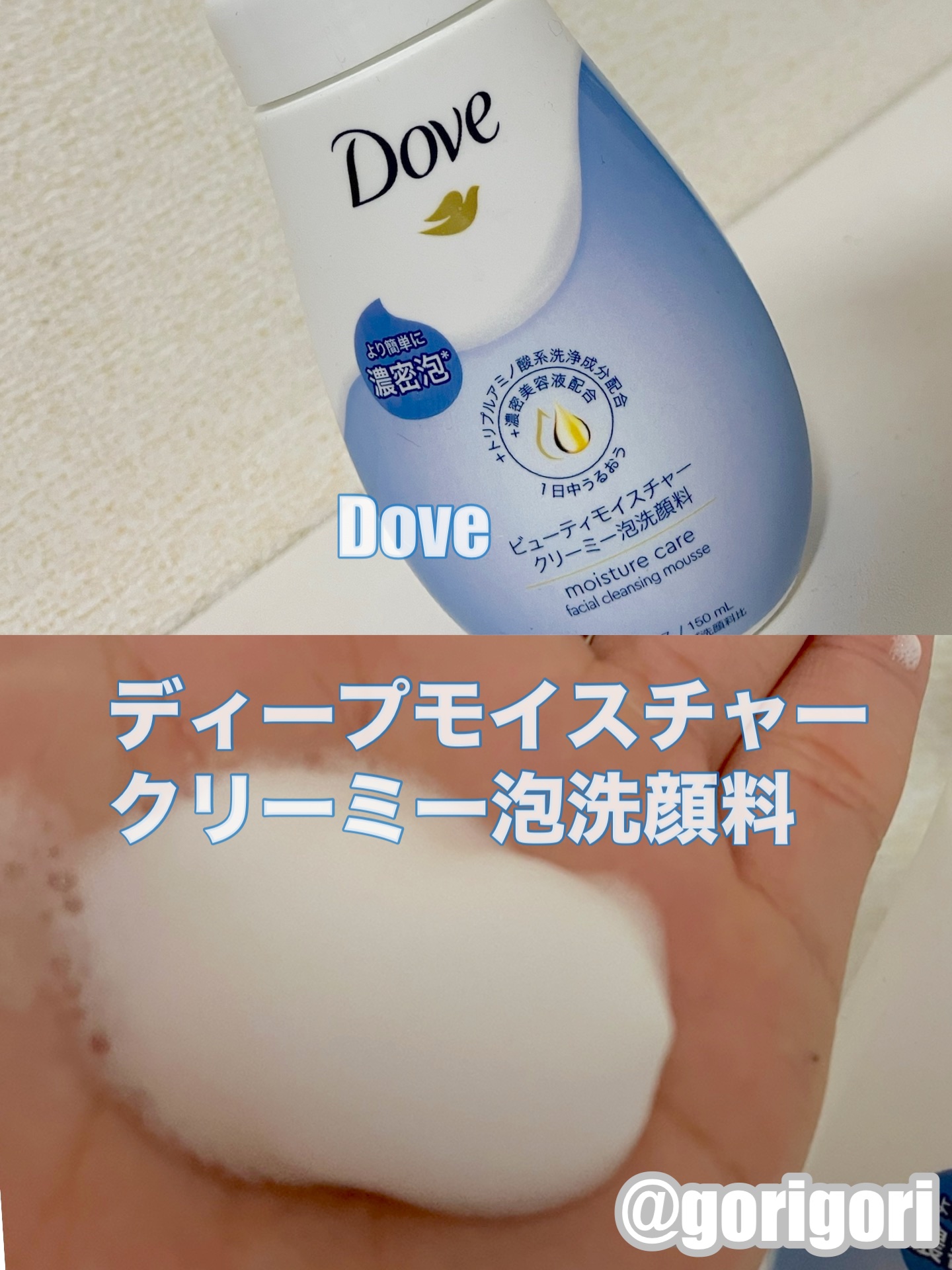 ビューティモイスチャー クリーミー泡洗顔料/ダヴ/泡洗顔を使ったクチコミ（1枚目）