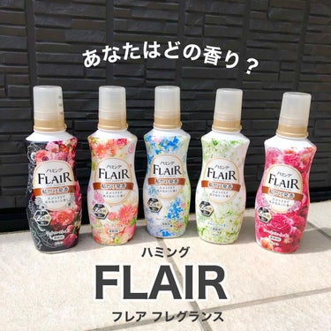 ハミング フレア フレグランス リッチフローラルの香り 本体 520ml/ハミング フレア フレグランス/柔軟剤を使ったクチコミ（1枚目）