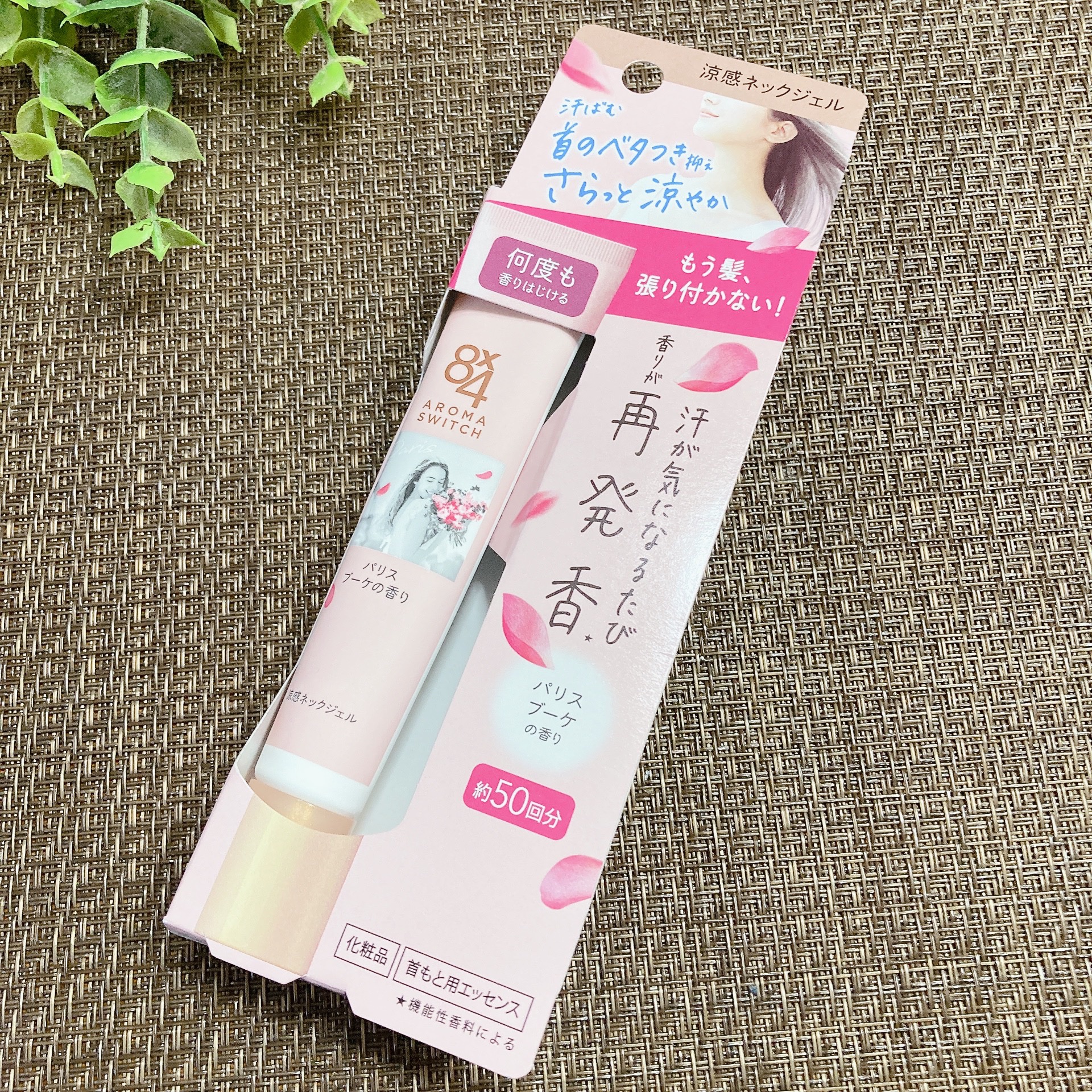 8x4 アロマスイッチ 涼感ネックジェル パリスブーケの香り/８ｘ４/デオドラント・制汗剤を使ったクチコミ（2枚目）