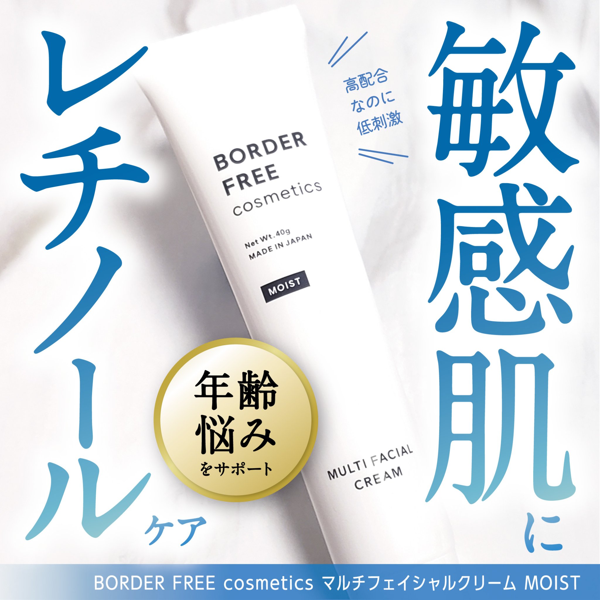 マルチフェイシャルクリーム MOIST/BORDER FREE cosmetics/フェイスクリームを使ったクチコミ（1枚目）