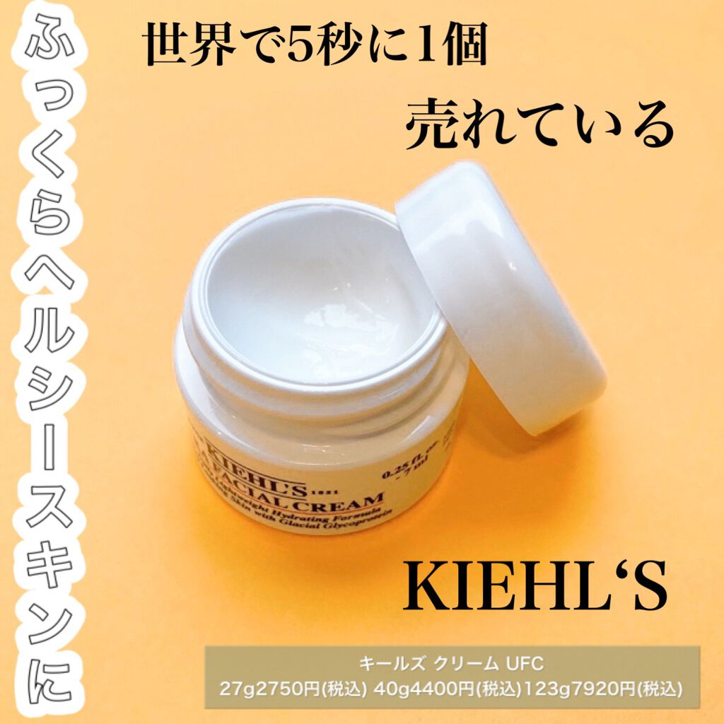 クリーム UFC/Kiehl's/フェイスクリームを使ったクチコミ(1枚目)