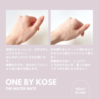 ザ ウォーター メイト/ONE BY KOSE/化粧水を使ったクチコミ（4枚目）