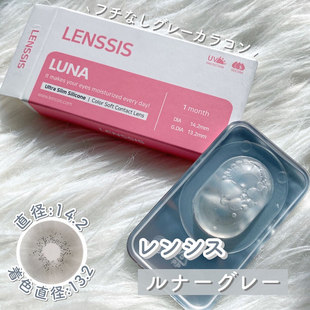 ルナーシリーズ/LENSSIS/カラーコンタクトレンズを使ったクチコミ(2枚目)