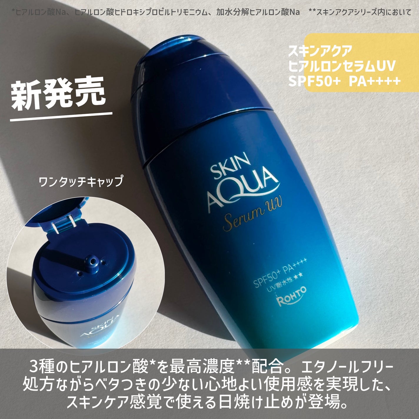 スキンアクア ヒアルロンセラムUV/スキンアクア/日焼け止めローションを使ったクチコミ(2枚目)