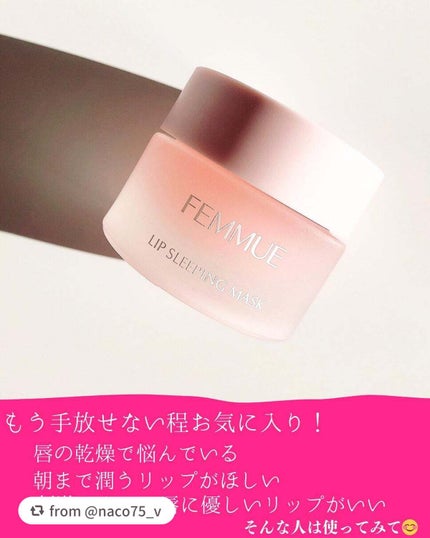 リップスリーピングマスク/FEMMUE/リップマスクを使ったクチコミ(4枚目)