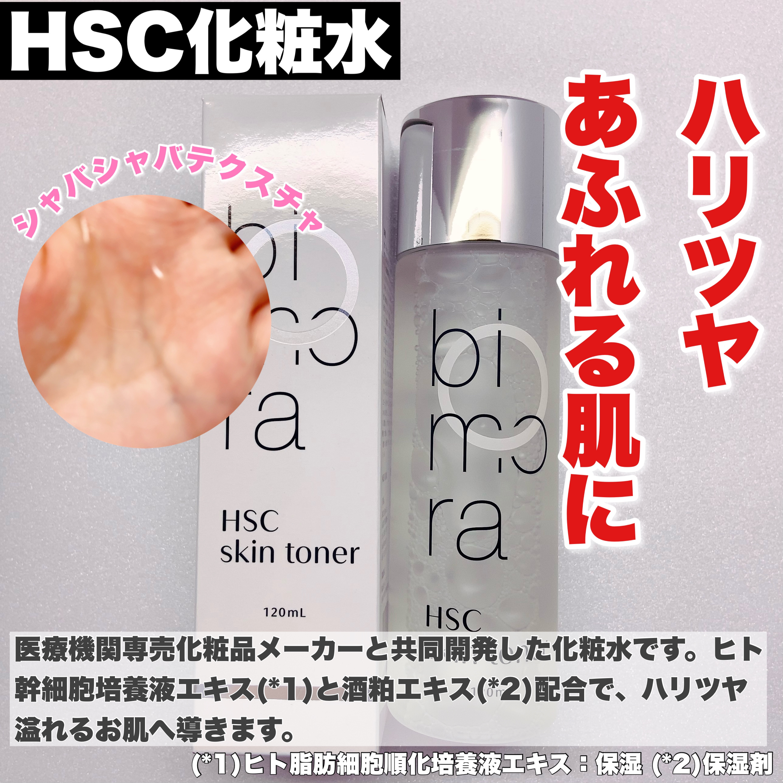HSC  CB美容液/BimoRa/美容液を使ったクチコミ（3枚目）