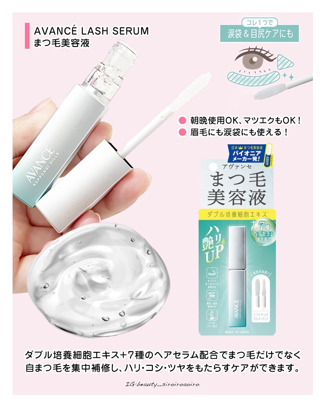 アヴァンセ まつ毛美容液/アヴァンセ/まつげ美容液を使ったクチコミ(3枚目)