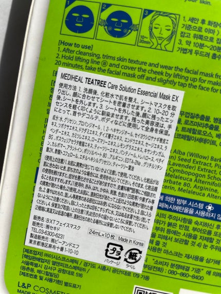 ティーツリーケア ソリューション エッセンシャルマスクEX/MEDIHEAL/シートマスク・パックを使ったクチコミ(4枚目)