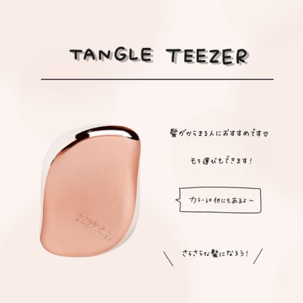 コンパクトスタイラー/TANGLE TEEZER/ヘアブラシを使ったクチコミ(1枚目)