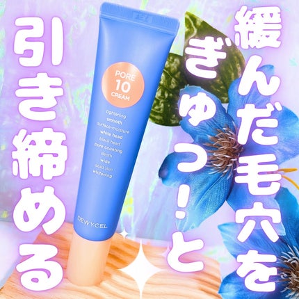 ポアーテンクリーム/DEWYCEL/化粧下地を使ったクチコミ(1枚目)