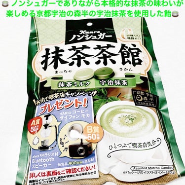 ノンシュガー　抹茶茶館　抹茶ミルク・宇治抹茶/カンロ/食品を使ったクチコミ（1枚目）