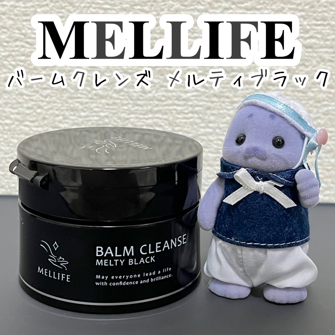 BALM CLEANSE メルティブラック/MELLIFE/クレンジングバームを使ったクチコミ(1枚目)