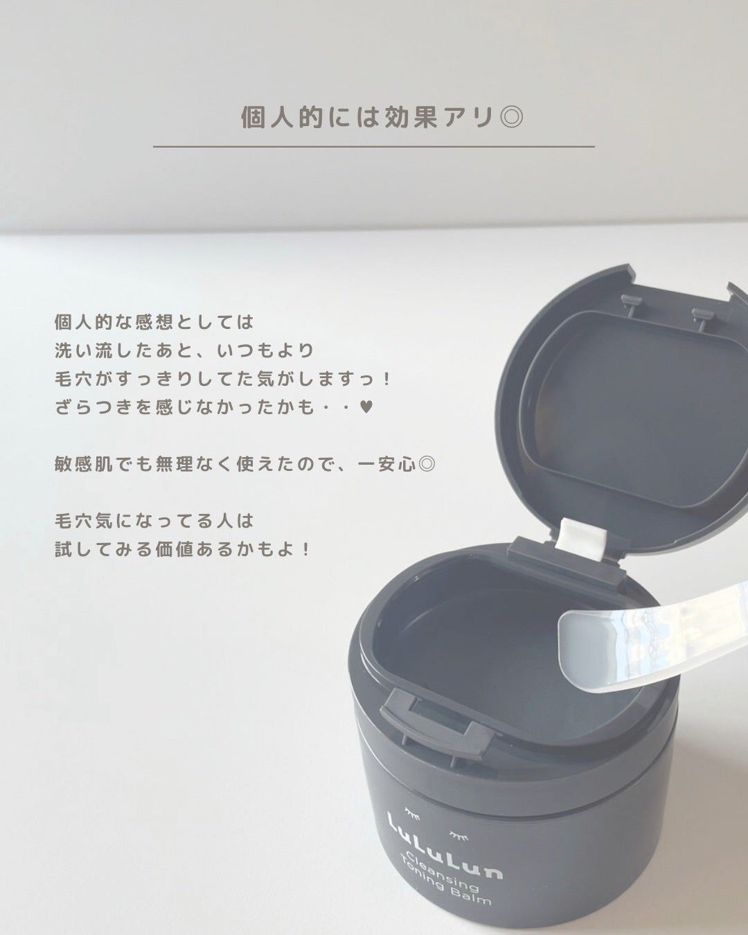 ルルルンクレンジング トーニングバーム CLEAR BLACK/ルルルン/クレンジングバームを使ったクチコミ(5枚目)