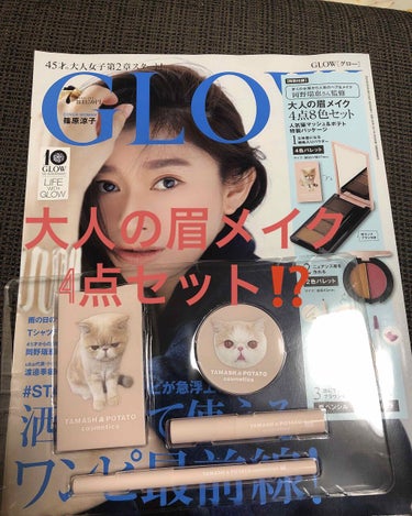 GLOW GLOW 2020年7月号のクチコミ「GLOW  7月号　付録　大人の眉メイク4点セット
1,150円税込


⭐️4色パレット
ベ.....」（1枚目）