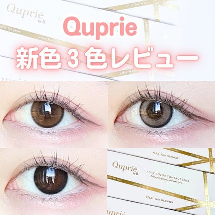 Quprie 1day/Quprié by R/ワンデー(1DAY)カラコンを使ったクチコミ(1枚目)