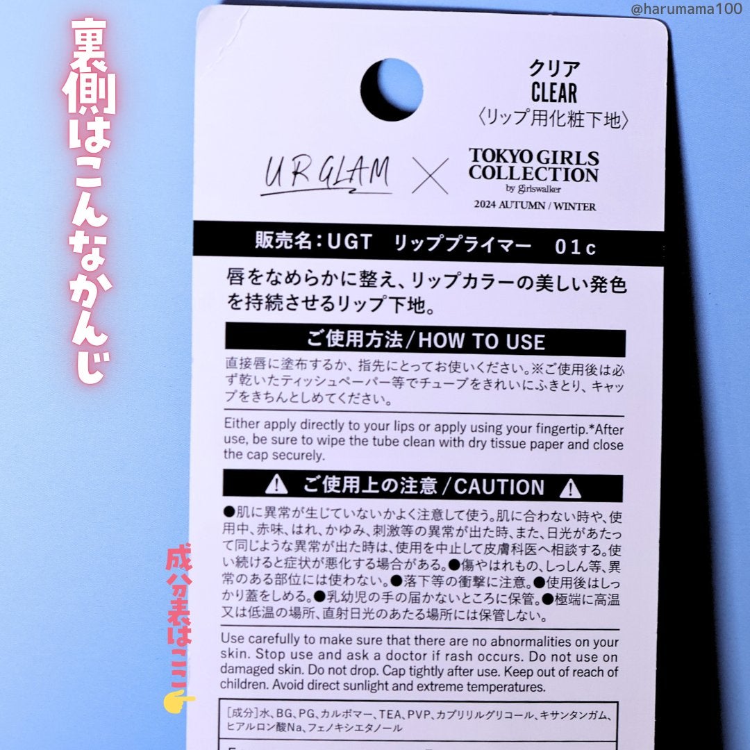 UGT リッププライマー/U R GLAM/リップオイルを使ったクチコミ(7枚目)