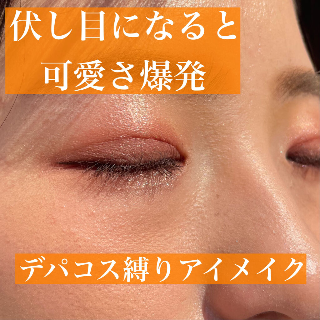 レ キャトル オンブル Chanelを使った口コミ 伏し目になると可愛い さすがはデパコス By リス子 毎日投稿 混合肌 代前半 Lips