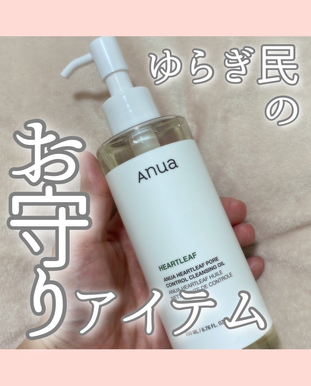 ドクダミ ポアコントロールクレンジングオイル/Anua/オイルクレンジングを使ったクチコミ(1枚目)