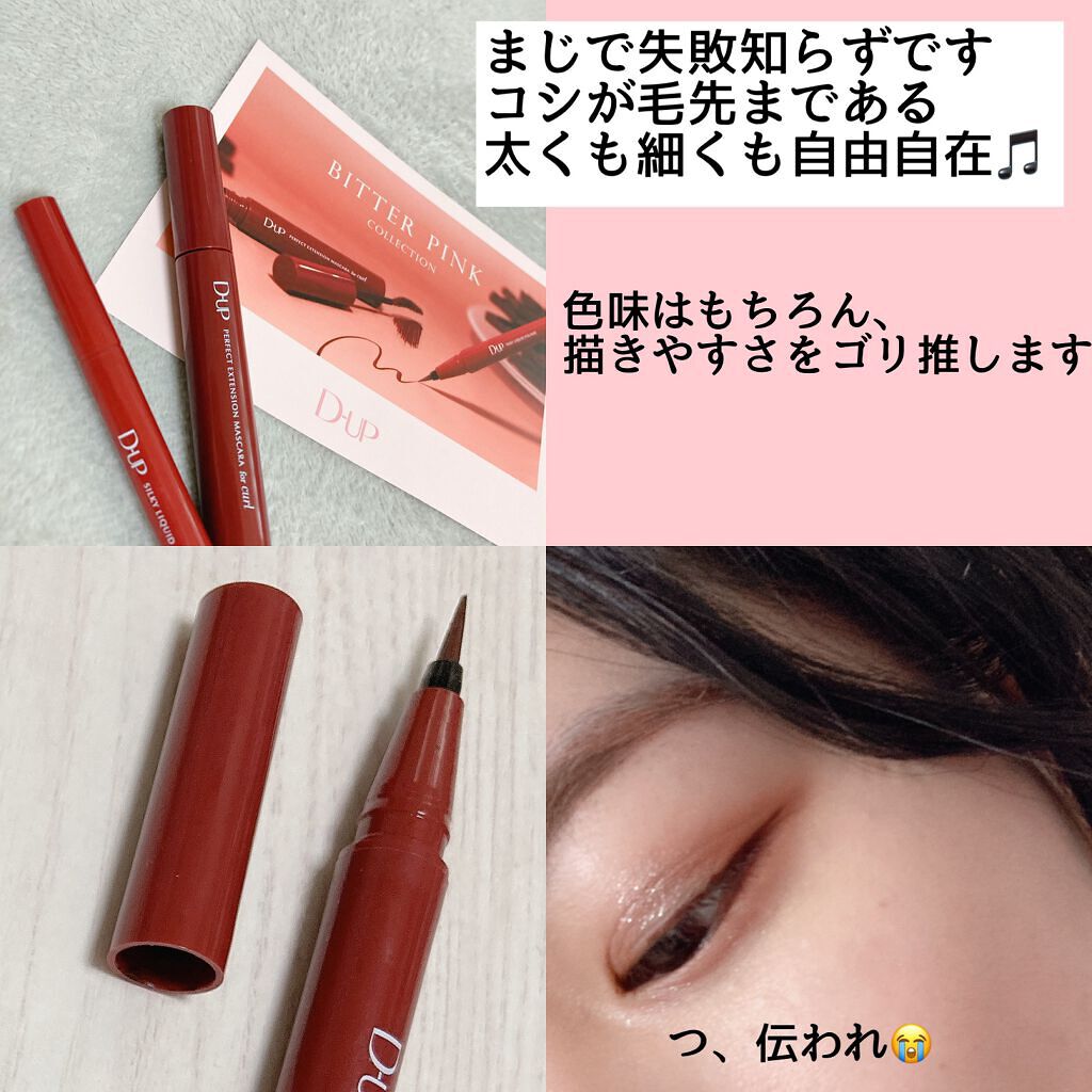 シルキーリキッドアイライナーWP/D-UP/リキッドアイライナーを使ったクチコミ(2枚目)