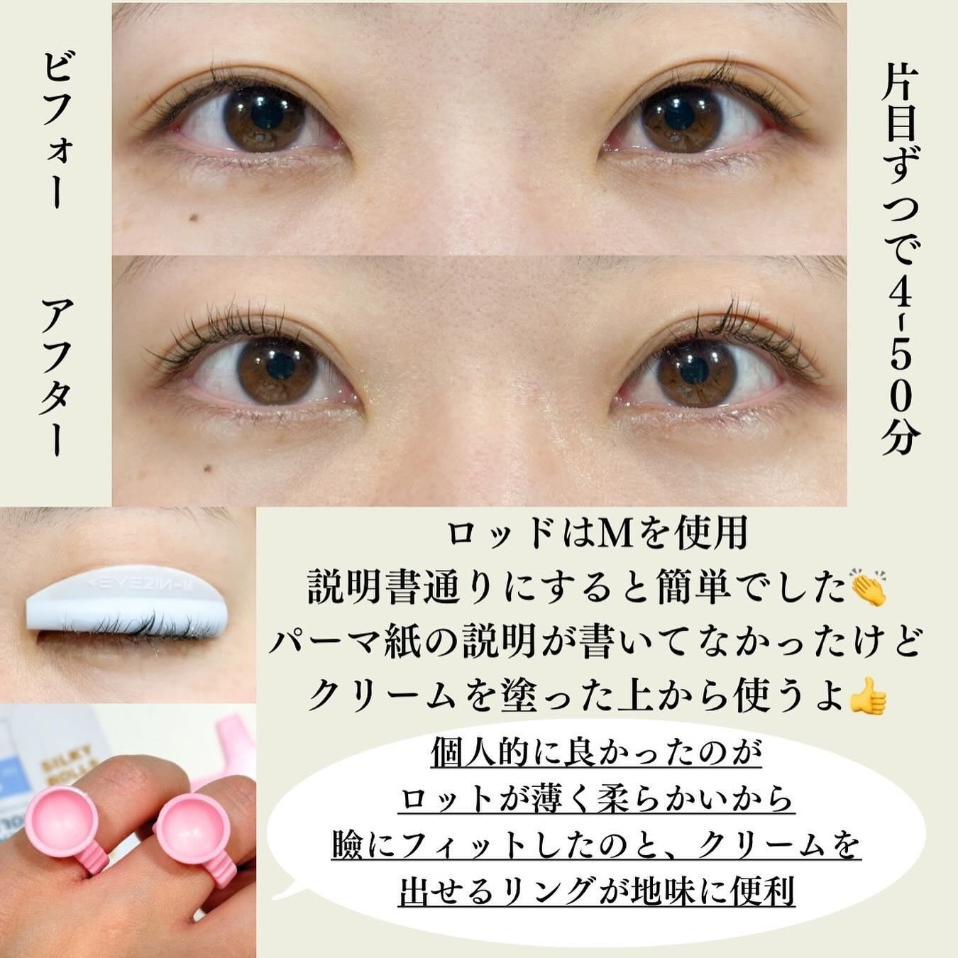 低刺激セルフまつげパーマ9種セット/EYE2IN/その他キットセットを使ったクチコミ(3枚目)